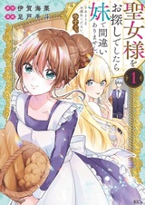 Seijo-sama wo Osagashi deshitara Imouto de Machigai Arimasen. Saa Douzo Otsure Kudasai, Imasugu.