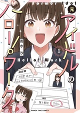 Moto Idol no Hello! Work