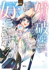 Konyaku Haki sareta node, Suki ni Suru Koto ni Shita