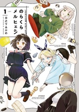Norakura Marchen