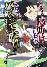 [Dungeon] Hitodasuke shitara, Shiran Toko de Bazutteta Ken [Jikkyou]
