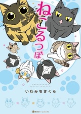 Neko Rutsubo