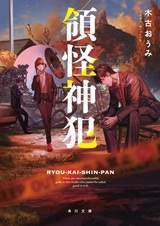 Ryoukai Shinpan