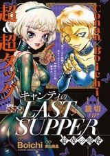 Chianti no Last Supper: Shimai no Bansan