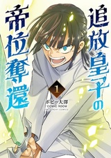 Tsuihou Ouji no Teii Dakkan