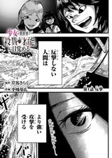 Shoujo wa Isekai de "Satsuriku no Sainou" ni Mezameru
