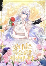 The Princess Has a Solitary Nature
