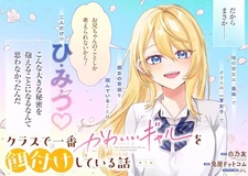 Class de Ichiban Kawaii Gal wo Ezuke shiteiru Hanashi