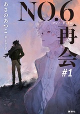 No.6: Saikai