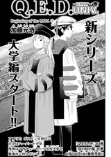 Q.E.D. Univ.: Shoumei Shuuryou