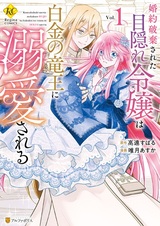 Konyaku Haki sareta Mekakure Reijou wa Hakukin no Ryuuou ni Dekiai sareru