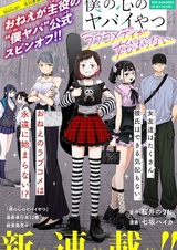 Boku no Kokoro no Yabai Yatsu: Love Comedy ga Hajimaranai