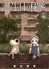 Tanjoubi no Himitsu