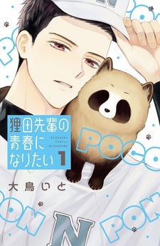 Tanukida-senpai no Seishun ni Naritai
