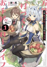 Bannou "Murazukuri" Cheat de Otegaru Slow Life: Mura desu ga Nani ka?