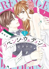 Revenge Wedding