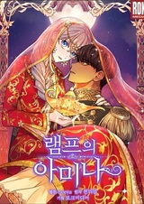 Amina of the Lamp