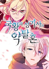 The King and the Paladin