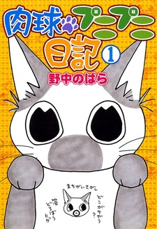 Nikukyuu Punipuni Nikki