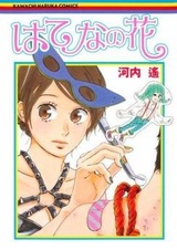 Hatena no Hana