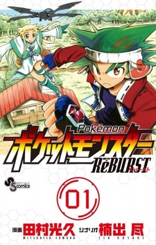 Pocket Monsters ReBURST