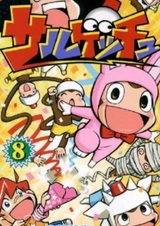 Saru Gecchu