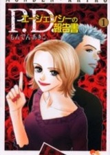 P.D. Agency no Hokokusho