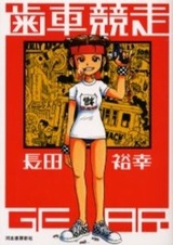 Haguruma Kyousou