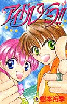 Idol de Ikou!!