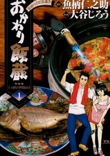 Okawari Hanzou
