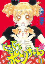 Guruguru Pon-chan