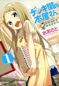 Книжный в Дэнкигай