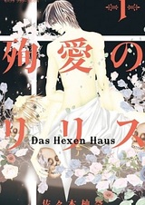 Junai no Lilith: Das Hexen Haus