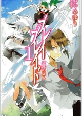 Brave Blade