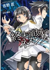Shuumatsu Ryouiki no Nemesis