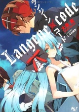 Langene x Code