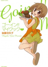 Going!! My Cook♥