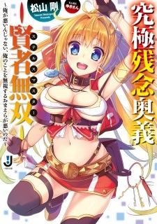Kyuukyoku Zannen Ougi: Stealth Master