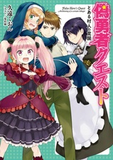 Nise Yuusha Quest: Toaru Murabito no Kakusei