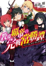 Kyoudou Hatei no Perfect Victoria