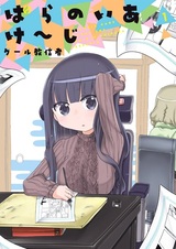 Заточённая паранойей