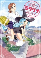 Kyoukai no Micrina