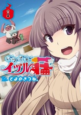 Itsudemo Izurusou