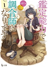 Kantei Nouryoku de Chougoushi ni Narimasu