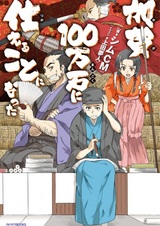 Kaga 100-mangoku ni Tsukaeru Koto ni Natta