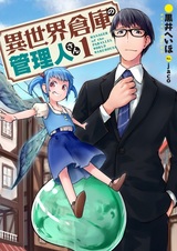 Isekai Souko no Kanrinin-san