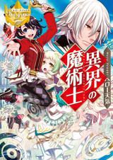 Ikai no Majutsushi