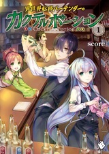 Isekai Teni Bartender no Cocktail Potion