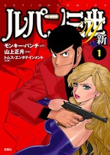 Lupin III Y Shin