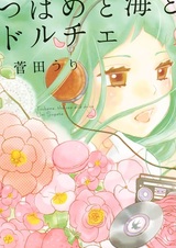 Tsubame to Umi to Dolce